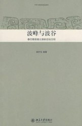 波峰与波谷