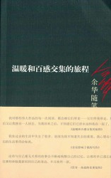 余华随笔【3册】