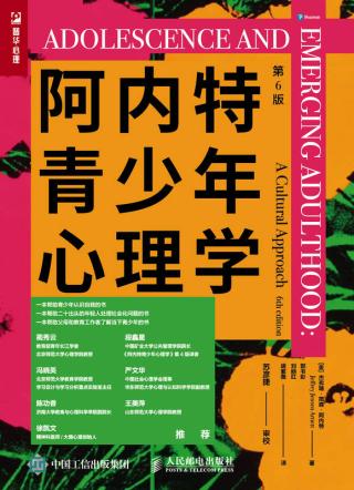 阿内特青少年心理学