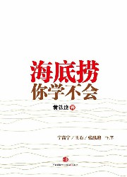 海底捞你学不会