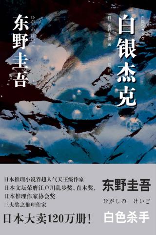 白银杰克