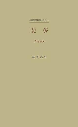 斐多