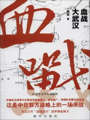 血战大武汉