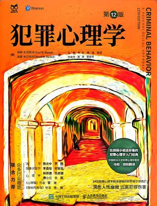 犯罪心理学