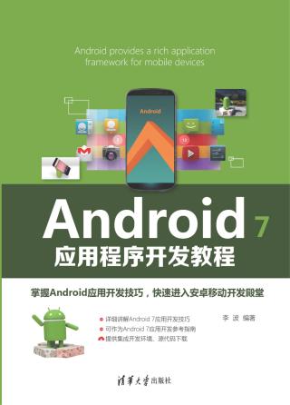 Android 7应用程序开发教程