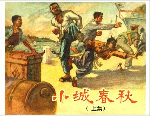 小城春秋【3册】