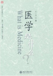 医学是什么