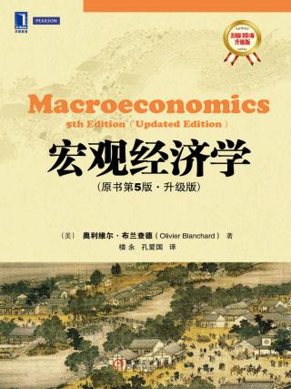 宏观经济学