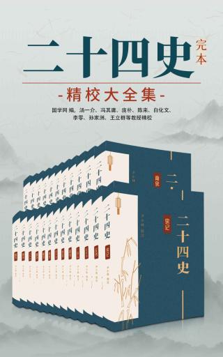 二十四史