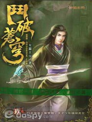 斗破苍穹