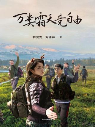 万类霜天竞自由