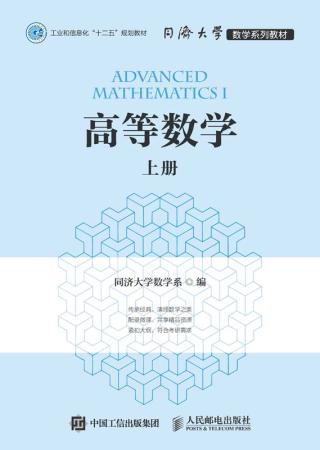 高等数学（上册）