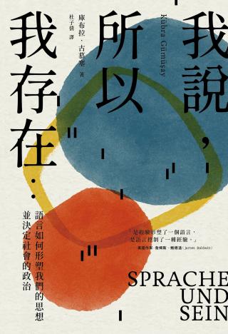 我说，所以我存在