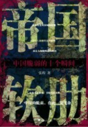 帝国软肋