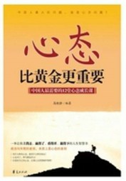 心态比黄金更重要