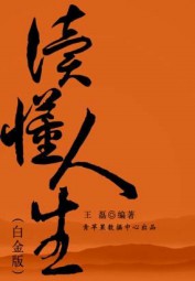 读懂人生