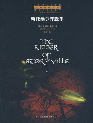 斯托维尔开膛手