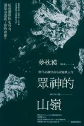 众神的山岭