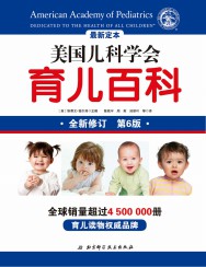 美国儿科学会育儿百科