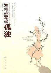 心理沫沫茶：为何越爱越孤独