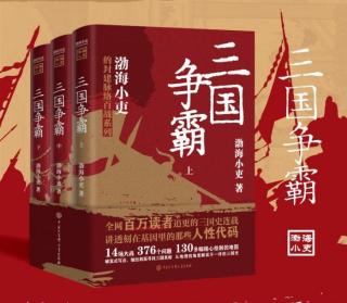 三国争霸【3册】