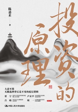 投资的原理