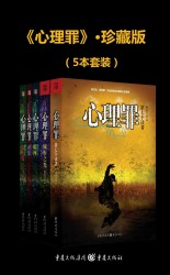 心理罪【5册】