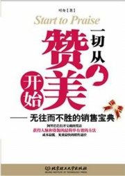 一切从赞美开始