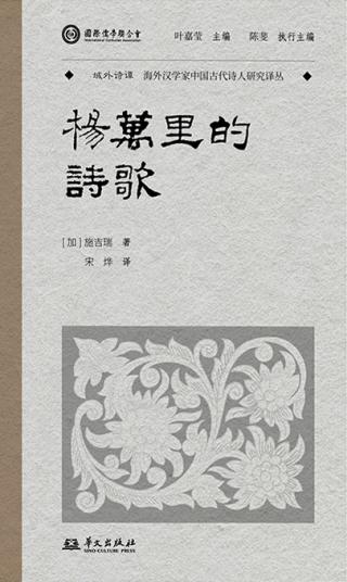 杨万里的诗歌