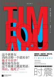 时震