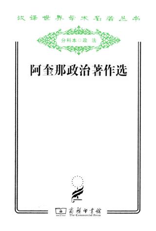 阿奎那政治著作选