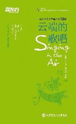 云端的歌唱·新东方英语背诵美文