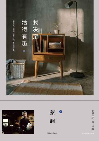 蔡澜经典五部曲