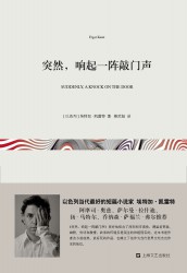 突然，响起一阵敲门声