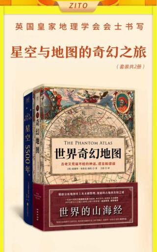 英国皇家地理学会会士书写星空与地图的奇幻之旅【2册】