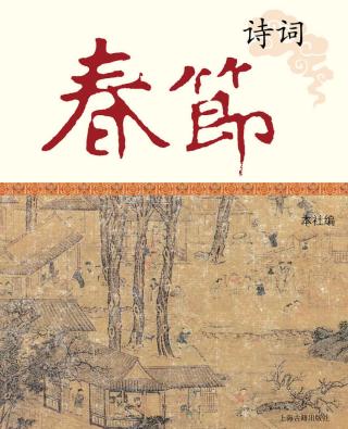春节诗词