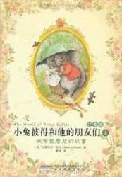 小兔彼得和他的朋友们
