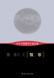 飘零