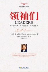 领袖们