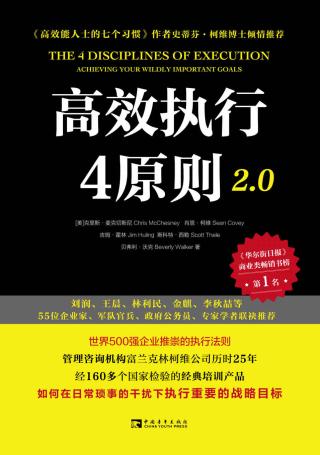 高效执行4原则2.0