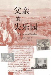 父亲的失乐园