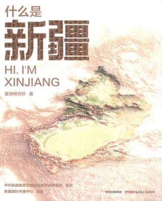 什么是新疆