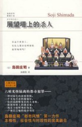 绿色之死