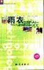 雨衣