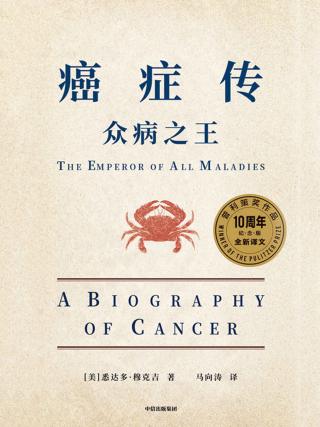 癌症传
