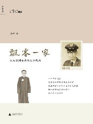飘零一家：从大陆到台湾的父子残局