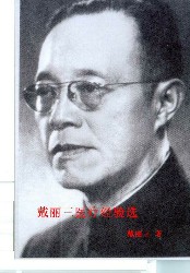 戴丽三医疗经验选