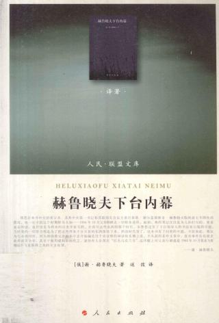 赫鲁晓夫下台内幕