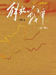解放战争