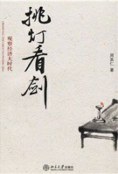 挑灯看剑